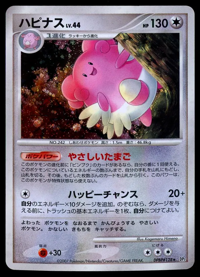 Japanese Secret of the Lakes Blissey Pokémon card